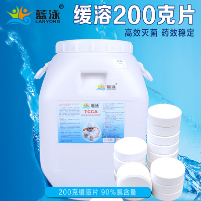 藍(lán)泳牌游泳池消毒片氯片200克緩溶片強(qiáng)氯精TCCA三氯異氰尿酸正品圖片_高清圖_細(xì)節(jié)圖
