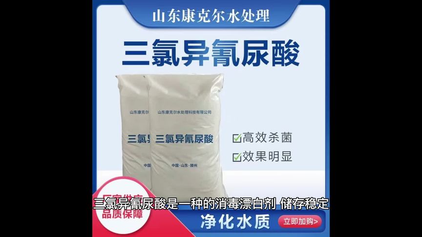 三氯異氰尿酸