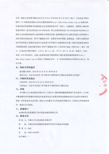內(nèi)蒙古蘭太實(shí)業(yè)股份1萬噸 年三氯異氰尿酸提質(zhì)增效產(chǎn)業(yè)升級(jí)及1.5萬噸 年氰尿酸環(huán)保節(jié)能循環(huán)利用技術(shù)改造項(xiàng)目動(dòng)力電纜及控制電纜招標(biāo)項(xiàng)目招標(biāo)公告