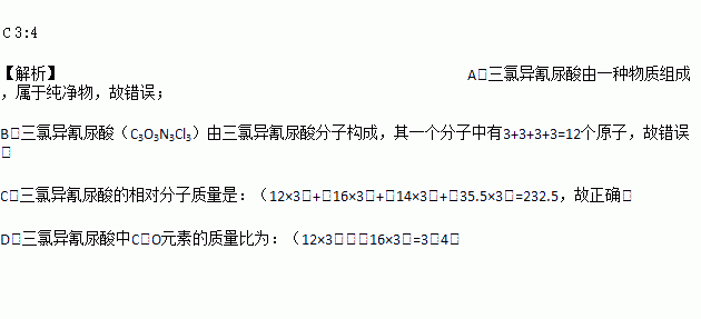 春季易誘發(fā)疾病.農(nóng)戶為預(yù)防禽流感時(shí).要注意對(duì)禽獸生活的場(chǎng)所.飲用水源等進(jìn)行消毒.三氯異氰尿酸就是一種高效的消毒劑.下列與其有關(guān)的說法正確的是 a.三氯異氰尿酸是混合物